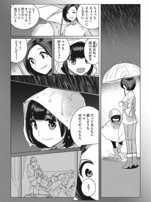 [DYTM] 淫雨に濡れて 完全版 [DL版]_283