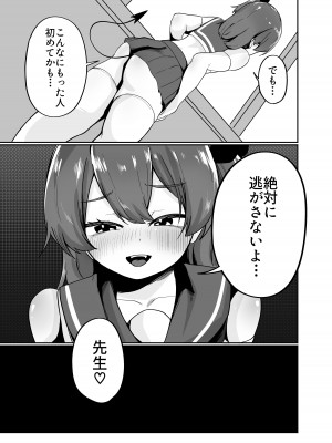 [ペイモンド] 男の娘淫魔と放課後搾精セックス_21