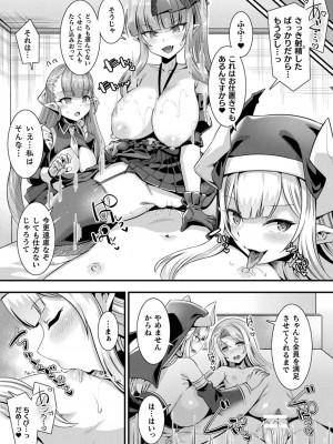 [針金紳士] カミサマラブチューン！ [DL版]_162