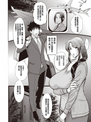 [草津てるにょ] ママガチャ♡SSR1_2 [个人不完全渣渣机翻]_19