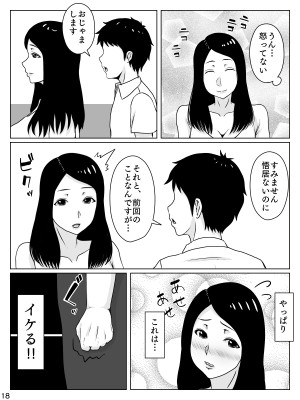 [INUKAI] 大好きな人は超絶無口な親友のお母さん_19