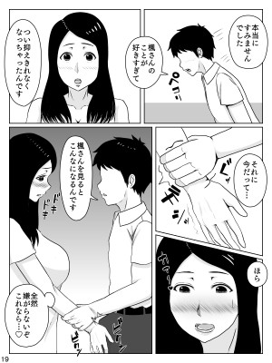 [INUKAI] 大好きな人は超絶無口な親友のお母さん_20