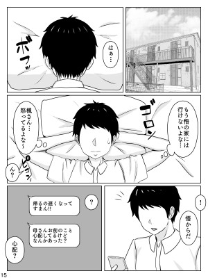 [INUKAI] 大好きな人は超絶無口な親友のお母さん_16