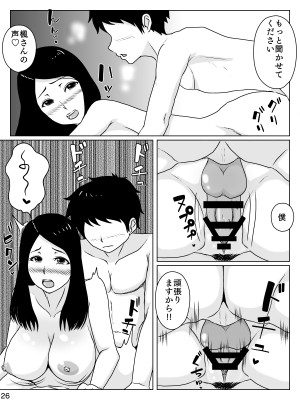 [INUKAI] 大好きな人は超絶無口な親友のお母さん_27