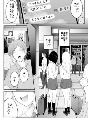 [おーと&みぃる] 欲しくなる 双子のいとこ 姉編_02