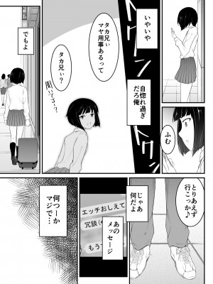 [おーと&みぃる] 欲しくなる 双子のいとこ 姉編_08