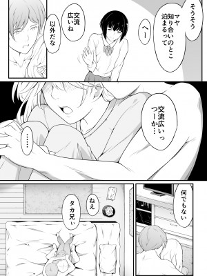 [おーと&みぃる] 欲しくなる 双子のいとこ 姉編_24