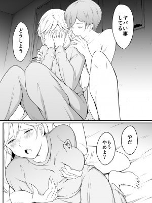[おーと&みぃる] 欲しくなる 双子のいとこ 姉編_25