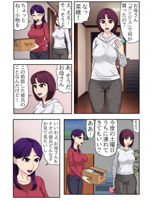 [BNO (歌川芳江呂)] 娘の連れてきた彼氏が留学黒人で娘だけでなく、夫がいる私のカラダまで求めてきて…_05