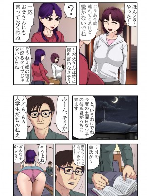 [BNO (歌川芳江呂)] 娘の連れてきた彼氏が留学黒人で娘だけでなく、夫がいる私のカラダまで求めてきて…_06