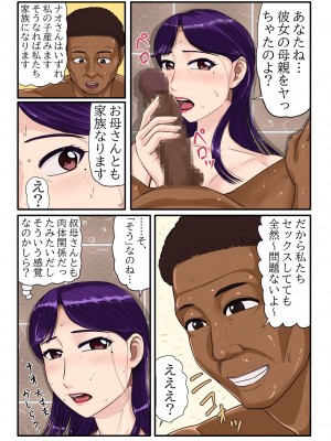 [BNO (歌川芳江呂)] 娘の連れてきた彼氏が留学黒人で娘だけでなく、夫がいる私のカラダまで求めてきて…_63