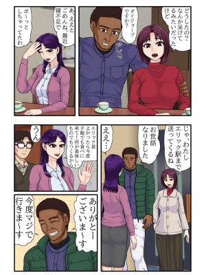 [BNO (歌川芳江呂)] 娘の連れてきた彼氏が留学黒人で娘だけでなく、夫がいる私のカラダまで求めてきて…_19