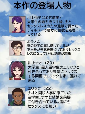 [BNO (歌川芳江呂)] 娘の連れてきた彼氏が留学黒人で娘だけでなく、夫がいる私のカラダまで求めてきて…_03