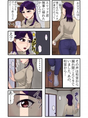 [BNO (歌川芳江呂)] 娘の連れてきた彼氏が留学黒人で娘だけでなく、夫がいる私のカラダまで求めてきて…_23