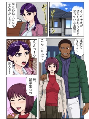 [BNO (歌川芳江呂)] 娘の連れてきた彼氏が留学黒人で娘だけでなく、夫がいる私のカラダまで求めてきて…_14