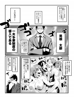 [36p] 一夫多妻制度法案が可決されました_03