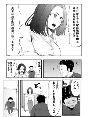 [キノコハウス (次女・ちょーじょ)] NTRご無沙汰人妻 ～久しぶりのおしゃぶりは娘の担任～_05