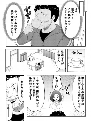 [キノコハウス (次女・ちょーじょ)] NTRご無沙汰人妻 ～久しぶりのおしゃぶりは娘の担任～_04