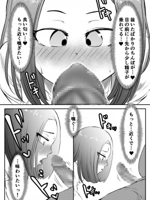 [キノコハウス (次女・ちょーじょ)] NTRご無沙汰人妻 ～久しぶりのおしゃぶりは娘の担任～_12