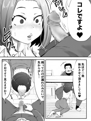 [キノコハウス (次女・ちょーじょ)] NTRご無沙汰人妻 ～久しぶりのおしゃぶりは娘の担任～_11