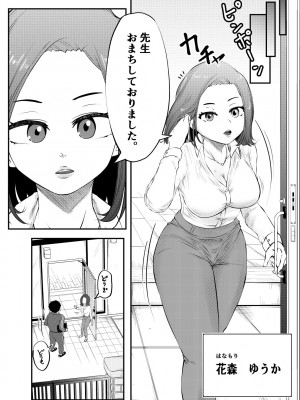 [キノコハウス (次女・ちょーじょ)] NTRご無沙汰人妻 ～久しぶりのおしゃぶりは娘の担任～_03