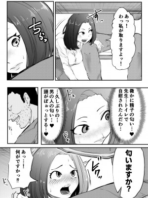 [キノコハウス (次女・ちょーじょ)] NTRご無沙汰人妻 ～久しぶりのおしゃぶりは娘の担任～_10
