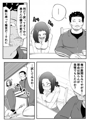 [キノコハウス (次女・ちょーじょ)] NTRご無沙汰人妻 ～久しぶりのおしゃぶりは娘の担任～_09