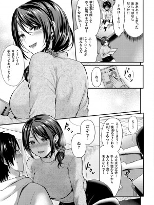 [ぺい] 夢中にシてあげる [DL版]_081