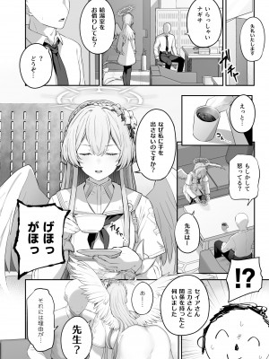 [鳶村] 桐藤ナギサ 進捗1 (ブルーアーカイブ)_2