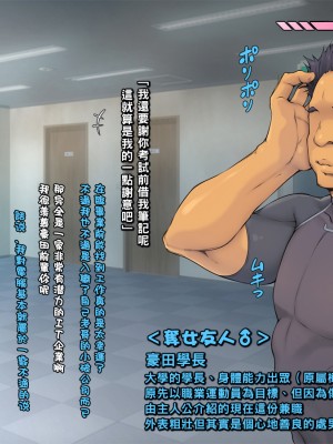 [いちごクレープ大盛組 (横十輔)] ボクの豊満彼女が寝取られる。【バイト先のムッチリ熟女♀～♂筋肉先輩】part1_027_d001