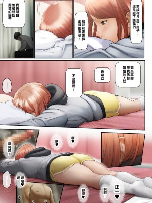 [チンジャオ娘。 (すぺしゃるじー)] 「優しいだけの男」と妻に捨てられたので… [中国翻訳]_060_060