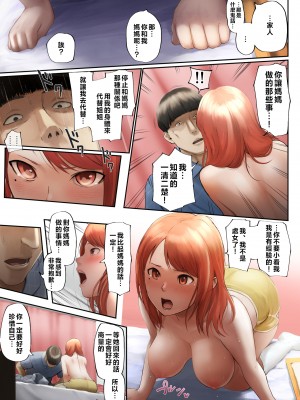 [チンジャオ娘。 (すぺしゃるじー)] 「優しいだけの男」と妻に捨てられたので… [中国翻訳]_066_066