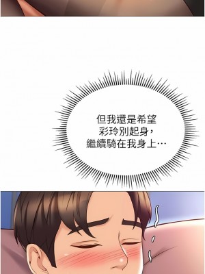 女兒閨蜜都歸ME 93-94話_94_02