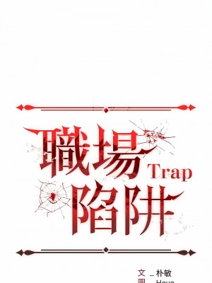 職場陷阱 25-26話_25_05