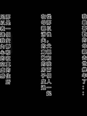 [北極ホタル] 大好きだった亡き母に似た叔母と暮らす事になった僕は【奥加机翻】_002