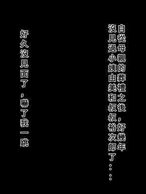 [北極ホタル] 大好きだった亡き母に似た叔母と暮らす事になった僕は【奥加机翻】_004