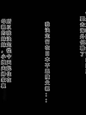 [北極ホタル] 大好きだった亡き母に似た叔母と暮らす事になった僕は【奥加机翻】_003
