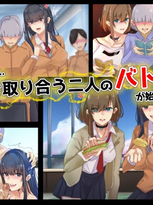 [メルコロ (KANIKORO)]&nbsp;&nbsp;巨乳な幼馴染と美人な姉が…僕のち〇こを取り合って困っています…_348