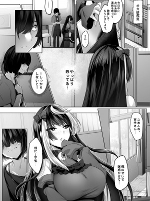 [小箱みみず] 霊能者の百手摩子_18