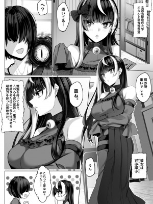 [小箱みみず] 霊能者の百手摩子_05