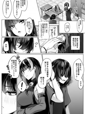 [小箱みみず] 霊能者の百手摩子_06