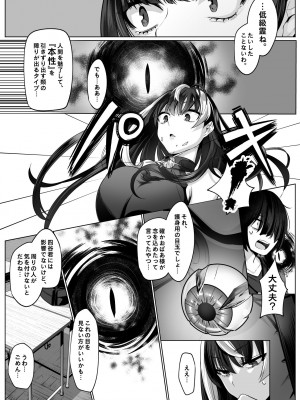[小箱みみず] 霊能者の百手摩子_08