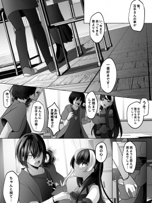 [小箱みみず] 霊能者の百手摩子_19