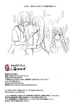 [小箱みみず] 霊能者の百手摩子_77