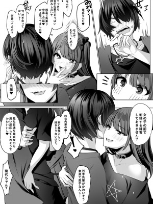 [小箱みみず] 霊能者の百手摩子_11