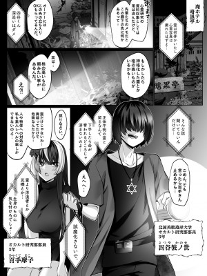 [小箱みみず] 霊能者の百手摩子_03