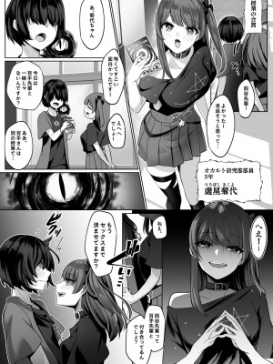 [小箱みみず] 霊能者の百手摩子_10