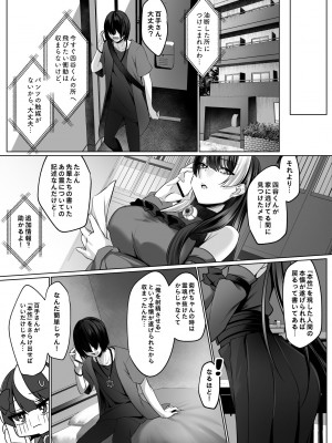 [小箱みみず] 霊能者の百手摩子_25