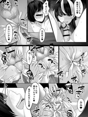 [小箱みみず] 霊能者の百手摩子_49