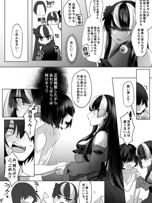 [小箱みみず] 霊能者の百手摩子_71